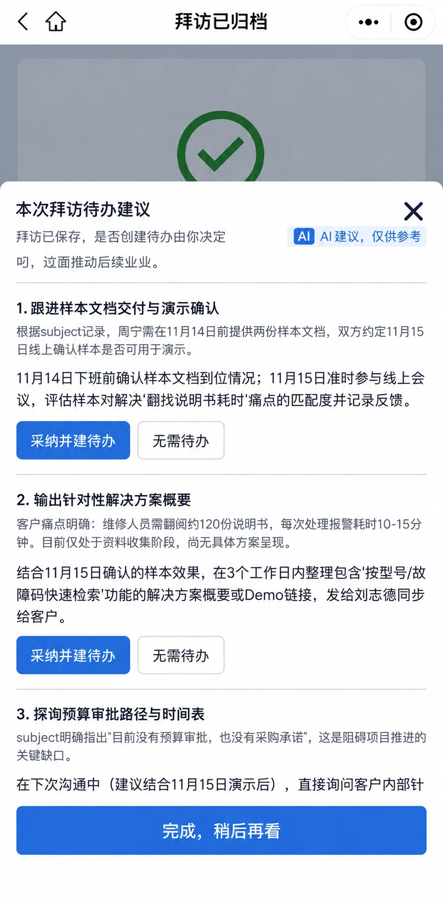 微信小程序 · 把建议变成待办