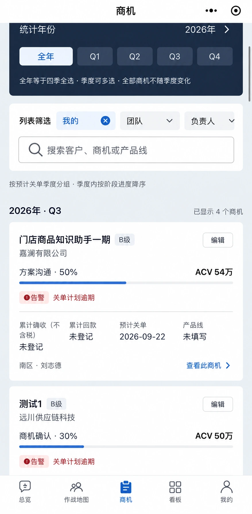微信小程序 · 移动商机管理