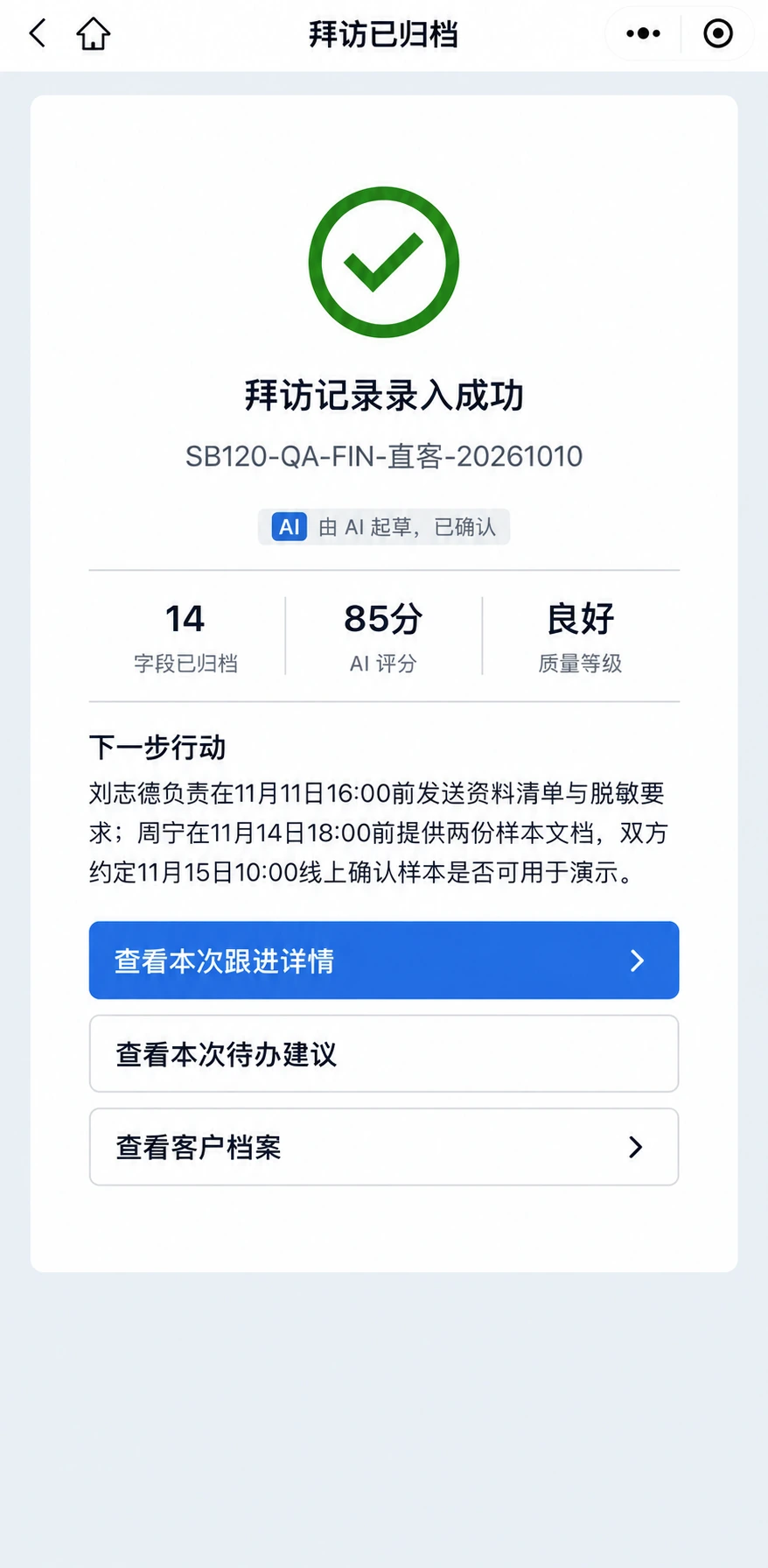 微信小程序 · AI 质检与归档