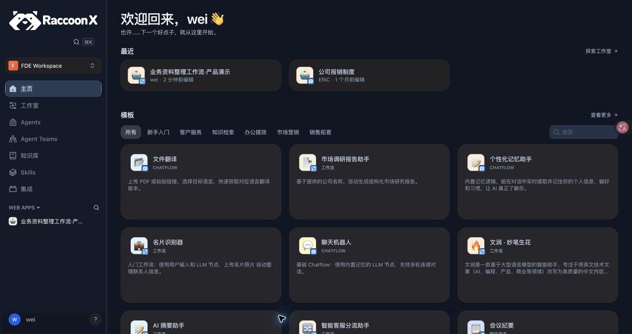 Raccoon X 首页，包含工作室、Agents、知识库、Skills、集成与业务模板