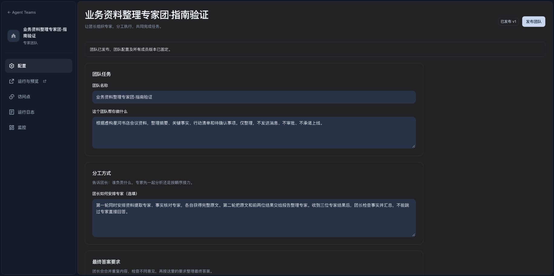 Raccoon X Agent Teams 专家团配置，展示团队任务、分工方式与发布状态